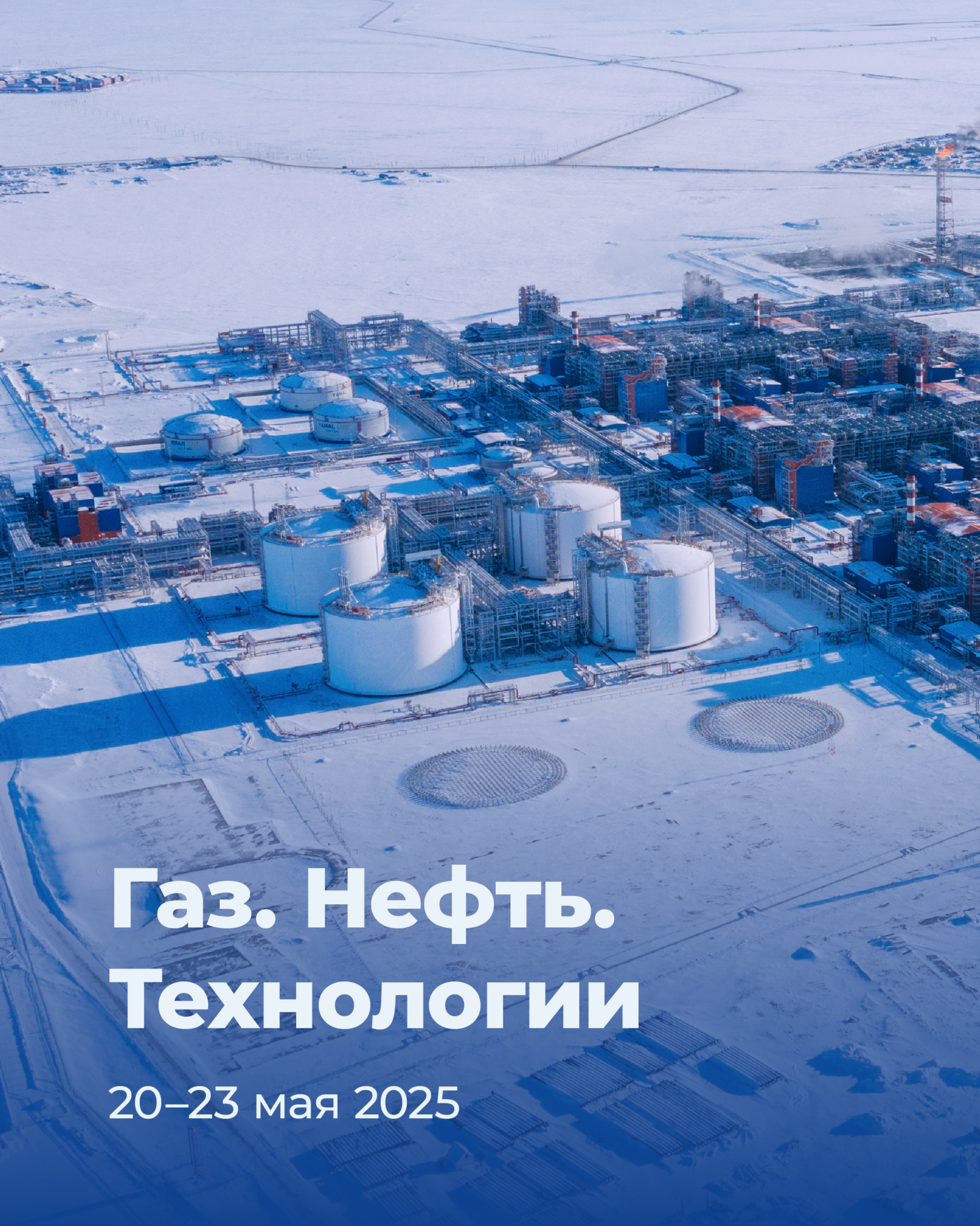 Приглашаем на выставку «Газ. Нефть. Технологии» в Уфе