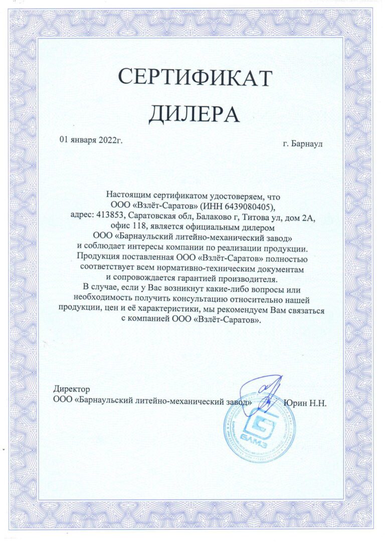 Сертификат дилера БЛМЗ
