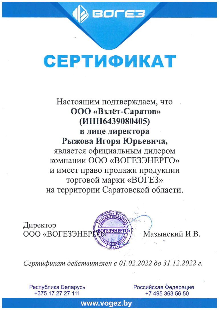 Сертификат ВОГЕЗ